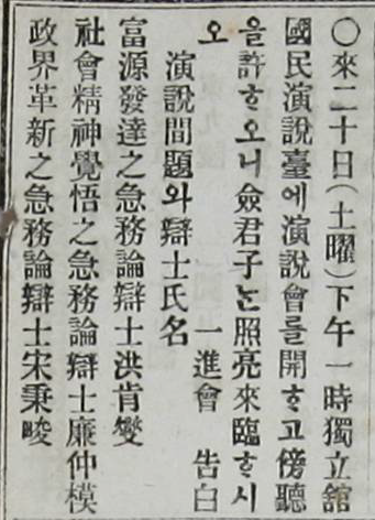 그림 5. 일진회의 정기 연설회 개최 소식을 알리는 『황성신문』 1907년 4월 19일자 기사.