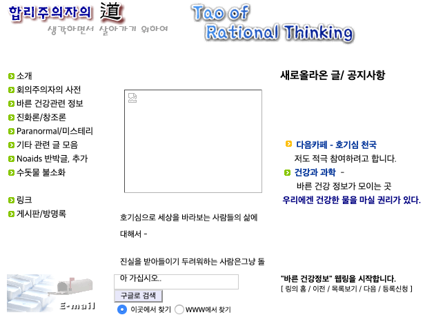 김진만의 '합리주의자의 도' 사이트 캡처.