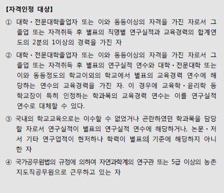 추처 : 교육부 '대학 강사제도 운영매뉴얼'