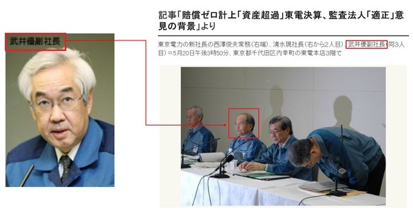 왼쪽은 무토 사카에 전 부사장의 사진이고 다케이 마사루 전 부사장은 오른쪽 사진 인물 중 오른쪽에서 세 번째 사람이다. 아사히 신문 기사 캡처.