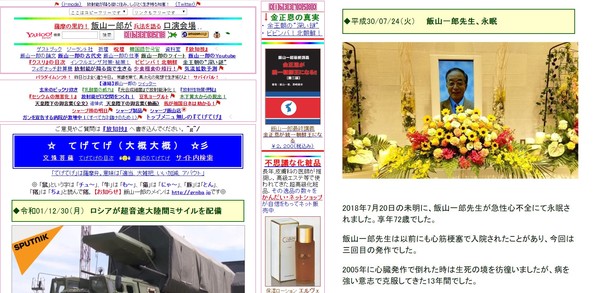 이이야마 이치로 홈페이지 대문과 그의 부고 소식. 이이야마 이치로 홈페이지 캡처.