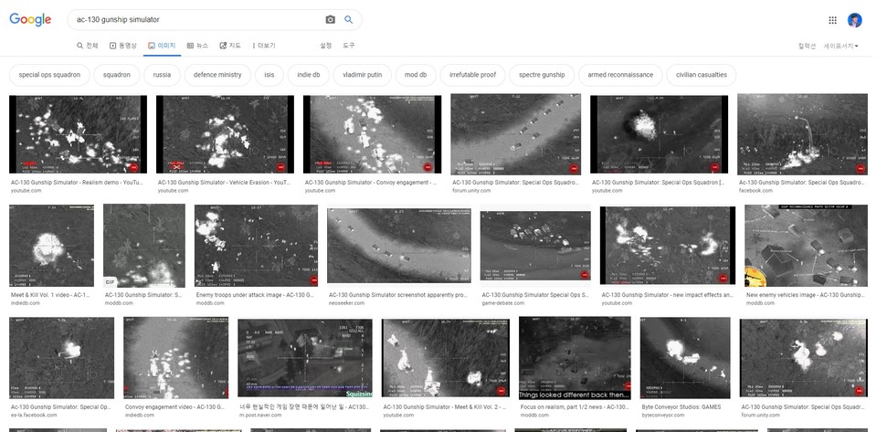 구글에 AC-130 gunship simulator로 검색하면 나오는 이미지들.
