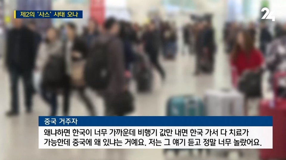 △ 중국인들이 신종 코로나바이러스 치료를 위해 한국으로 간다는 소문을 전한 SBS '주영진의 뉴스브리핑' (1/21)