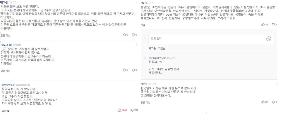 'KIST 조민 이름 삭제' 소식을 전한 기사에 달린 댓글들.