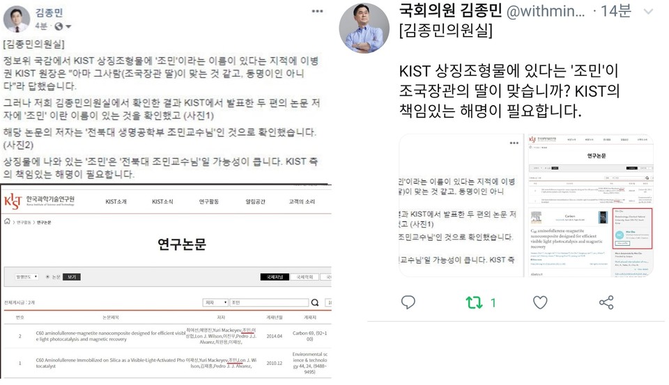 김종민 의원이 페이스북, 트위터 등에서 주장한 '조민 동명이인설'. 현재 해당 게시물은 삭제된 상태다. 온라인 커뮤니티 캡처.