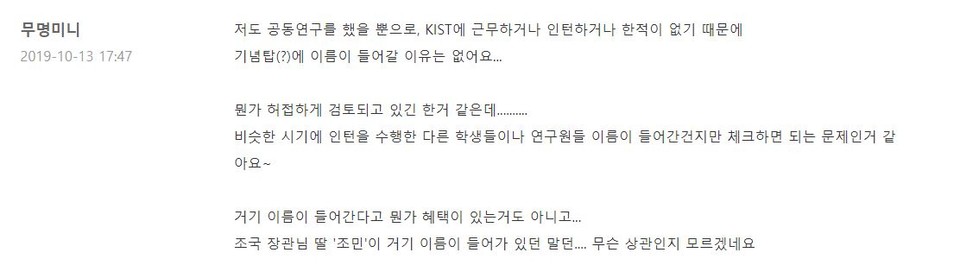 조민 전북대 교수 본인이 올린 것으로 추정되는 딴지일보 자유게시판 댓글.