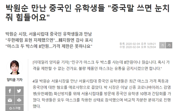 2월 4일, 서울시립대를 찾은 박원순 시장을 다룬 언론보도.
