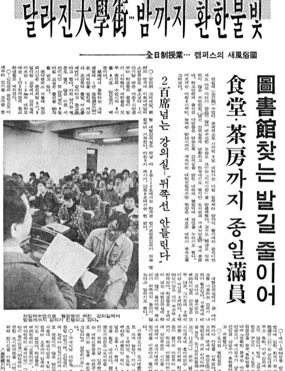 동아일보 1981년 3월 10일자 기사 (출처: 네이버 뉴스 라이브러리)