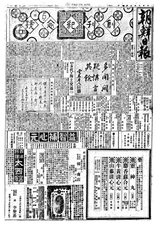 1920년 3월 5일자 조선일보 창간호는 일부 지면만 전재히고 있으며 3월 9일 지령 3호가 온전히 보존되고 있다.
