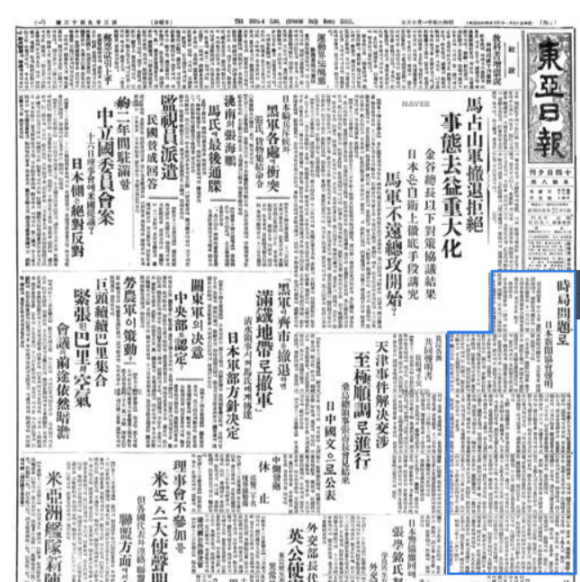 1931년 11월 15일 동아일보 '시국문제'