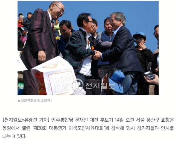 가로세로연구소가 문재인 대통령이 이만희 교주와 반갑게 악수하는 장면이라고 주장하는 천지일보 사진 기사 (가로세로연구소 유튜브 갈무리)