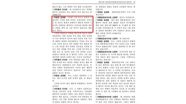 지난해 11월 7일 국회 예결위의 회의록. 위원장 김재원 의원이 북한 주민도 우리나라의 국민이라고 주장하고 있다. 