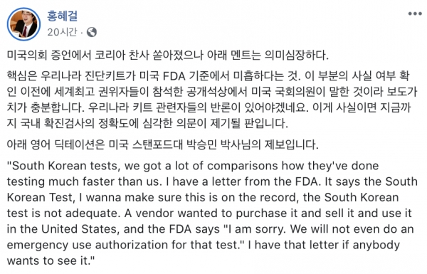 의사이자 전직 기자인 홍혜걸씨의 페이스북 캡처.
