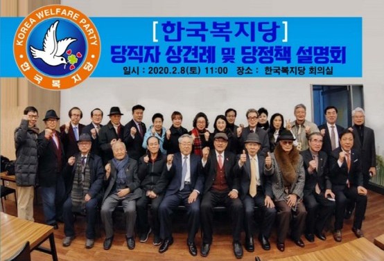 이미지 출처: 한국복지당 홈페이지