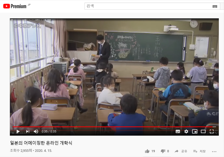 일본 미에현 스즈카시 츠즈미가우라 초등학교의 개학식 장면. 교실 내에서 담임 교사가 자료를 배포하고 있다. 화면 출처: CHUKYO TV News