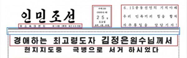 김정은 사망 동영상에 나오는 '인민조선' 표지. 제목 표현과 매체 묘사가 '통일신보'와 거의 흡사하다.