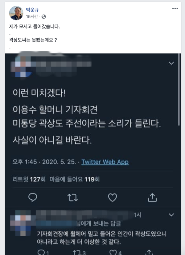 휠체어를 밀고 들어온 사람이 곽상도 의원이라는 가짜뉴스를 반박하는 내용을 담은 박운규씨의 소셜미디어