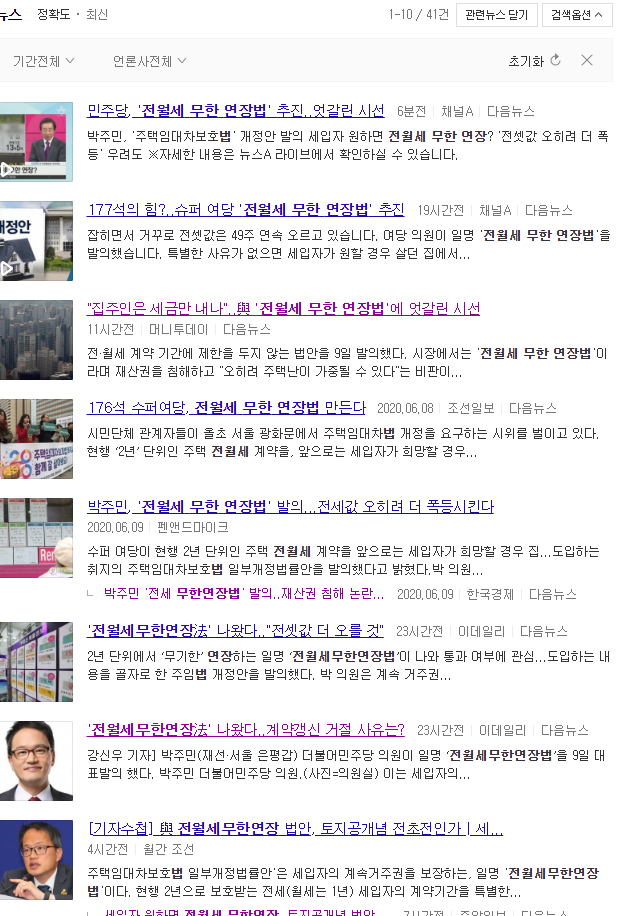 박주민 의원이 대표 발의한 주택임대차보호법 개정안에 대해 보수 언론들이 '전월세무한연장법'이라며 공세를 펼치고 있다.