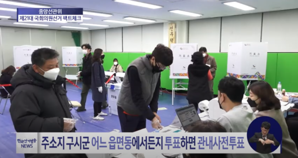 한국선거방송 유튜브 영상 갈무리