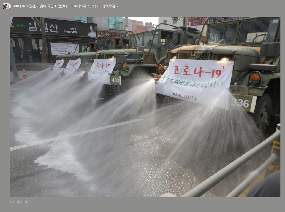 육군 2작전사령부 화생방 지원부대가 신천지교회 부근 도로에 소독약을 뿌리고 있다.