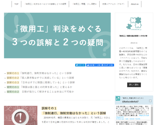 일본'징용공팩트체크'사이트 갈무리