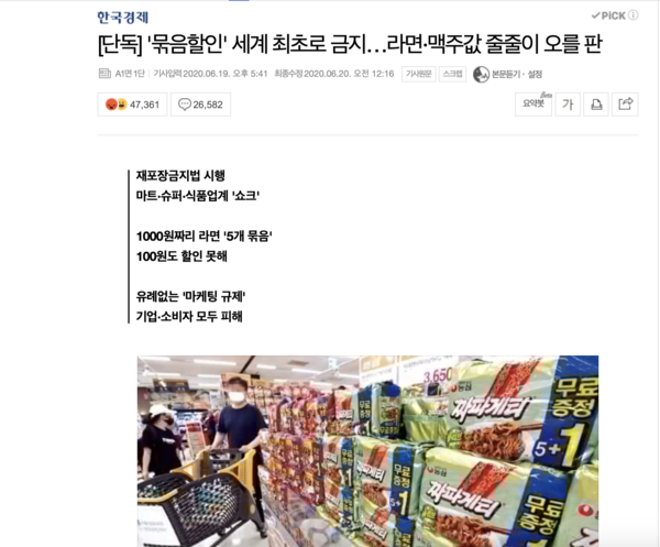 논란을 만든 한국 경제의 기사