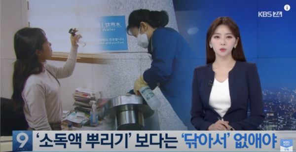 올바른 실내 소독 방법을 소개하는 KBS 뉴스