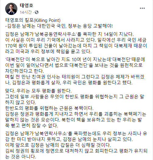 태영호 미래통합당 의원 페이스북