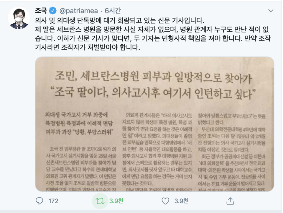 조 전 장관의 소셜미디어 모습