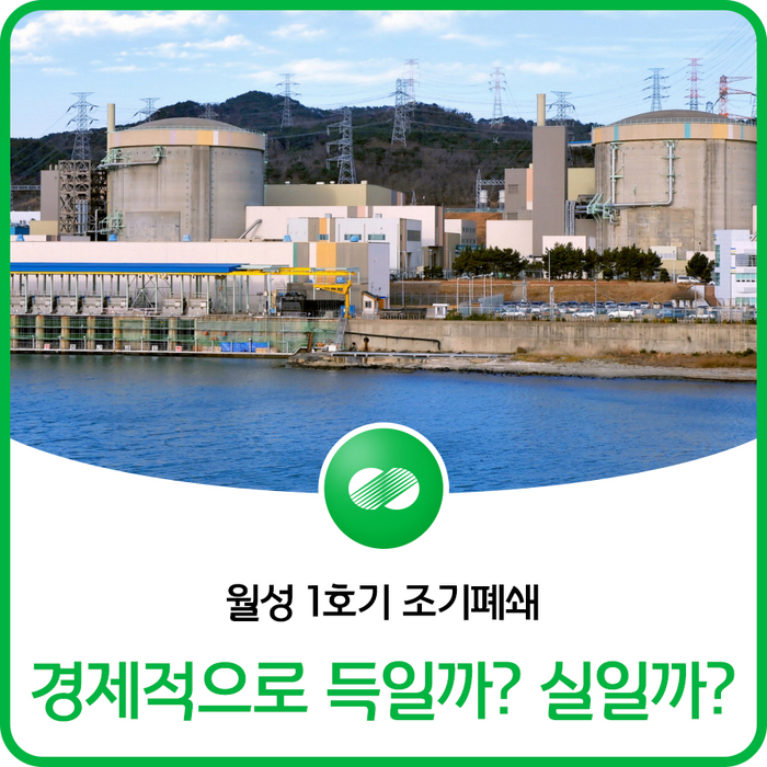 출처: 한국수력원자력
