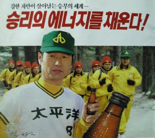 김성근 감독이 태평양 돌핀스를 맡은 시절 찍은 광고의 한 장면.