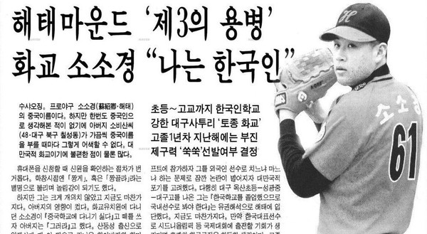 대만 출신 소소경 선수를 다룬 신문 기사.