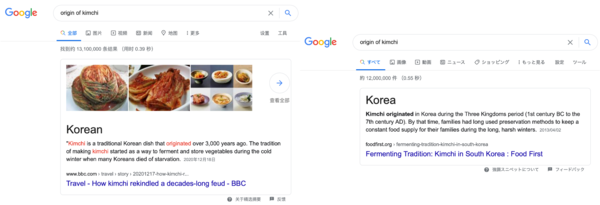 우리나라에서 중국어와 일본어 설정으로 'origin of kimchi'를 검색한 결과