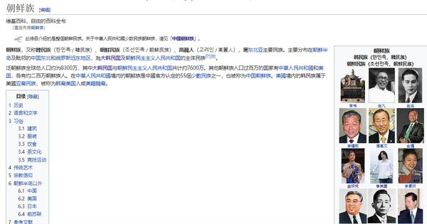 위키피디아 중문판 '조선족(朝鲜族)' 검색 결과