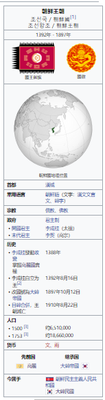 위키피디아 중문판 '조선국(朝鲜王朝)' 검색 결과