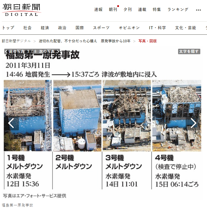 사고당시 후쿠시마 제1원전 출처: 아사히신문