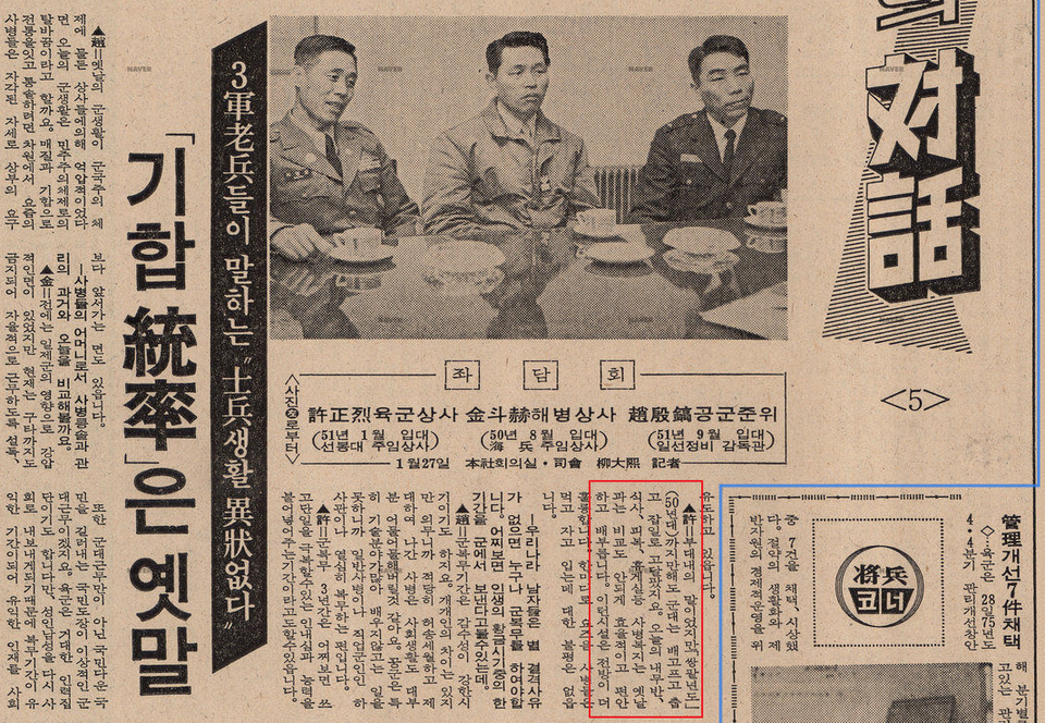 1976년 1월 30일자 경향신문 기사. '쌍팔년도'가 50년대라고 언급하고 있다.