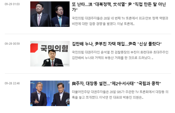 연합뉴스 홈페이지 정치란에 올라와 있는 기사들