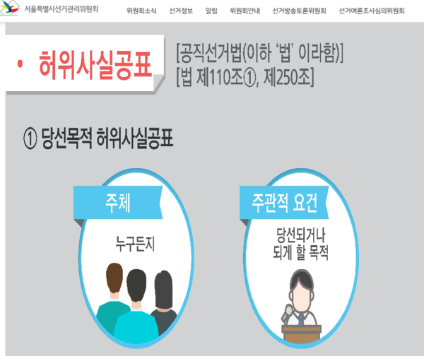 서울시선관위 홈페이지 갈무리