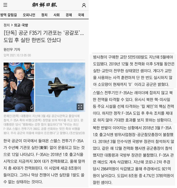 그림 1. 조선일보 기사 부분 캡처
