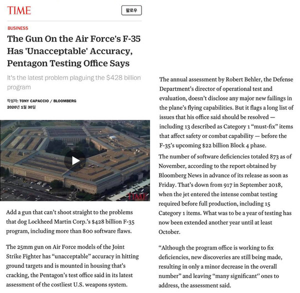 그림 2. “미 국방부가 미 공군 F-35의 기관포에 ‘받아들일 수 없는’ 문제가 있다고 언급했다”는 제목의 2020년 1월 30일자 타임지 기사 캡쳐