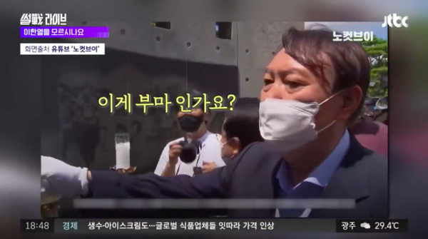 출처: JTBC News 유튜츠 채널 캡쳐