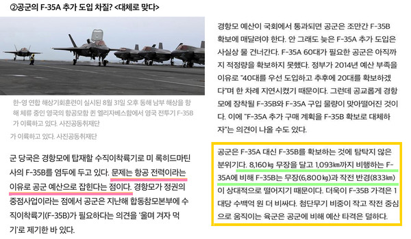 그림 17. F-35 도입을 다루는 한국일보 기사 캡처