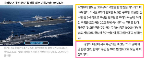 그림 15. 소제목과 직접 관련된 기사내용을 다루게 된 한국일보 기사 캡쳐