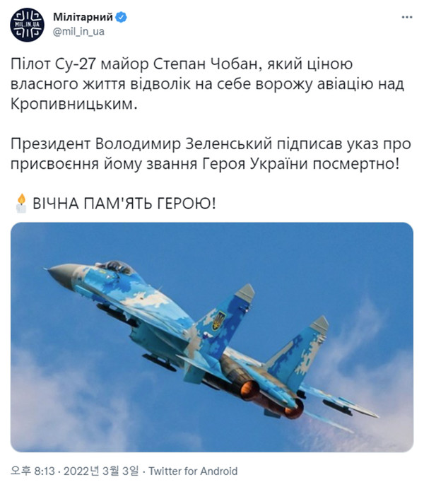 그림 4. 2022년 3월 3일, 키로보흐라드 상공에서 러시아 전투기들의 공격을 피격, 격추된 미 공군의 스텔스 기, F-117의 잔해