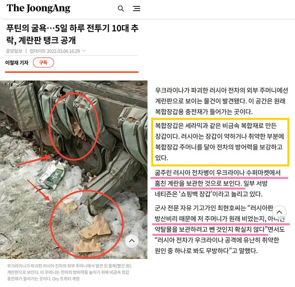 그림 6 파괴된 러시아 전차에서 원래 복합장갑용 충전재가 들어가야 할 외부 주머니에선 계란판으로 보이는 물건이 발견됐다는 중앙일보 기사 캡처