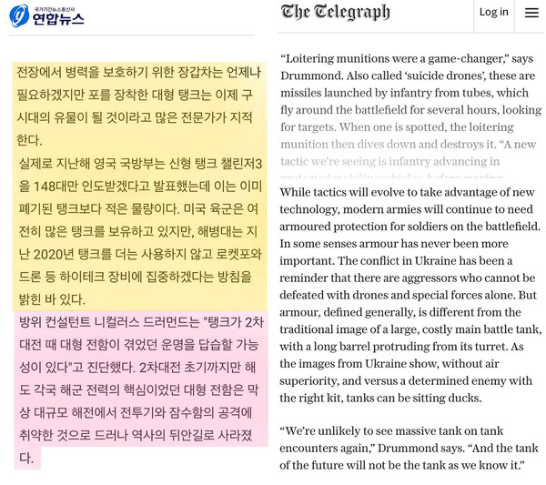 그림 5. 연합뉴스 기사와 텔레그래프 기사의 결론 부분 비교