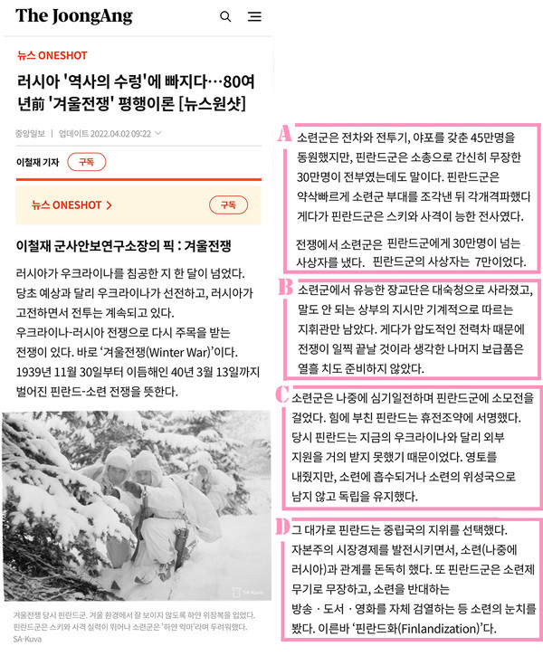 그림 1. 중앙일보 기사가 그린 겨울 전쟁의 모습