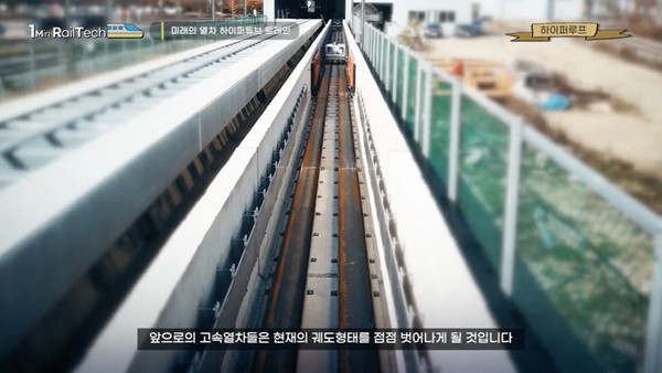 출처: 한국철도기술연구원 유튜브