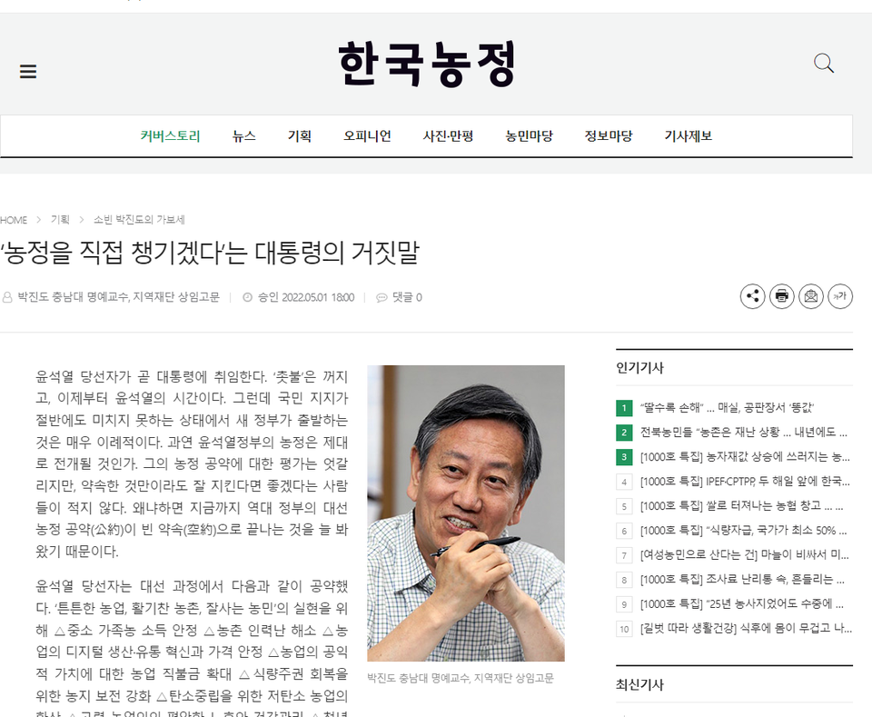 출처: 한국농정 홈페이지